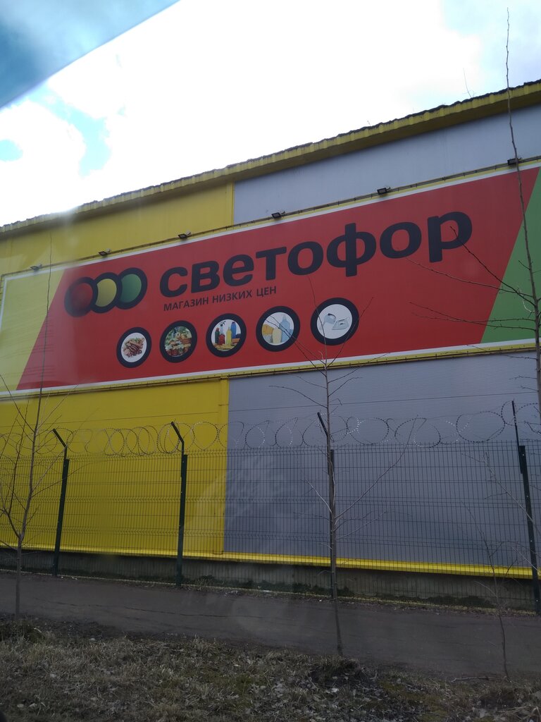 Светофор